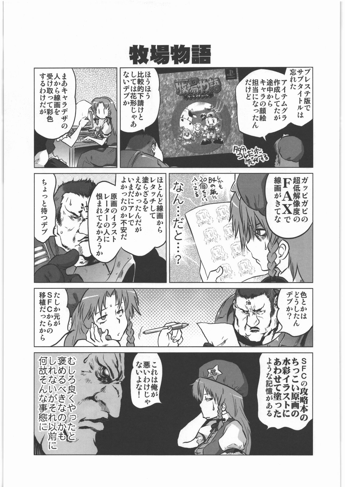 [甲冑娘] 電脳遊菜録