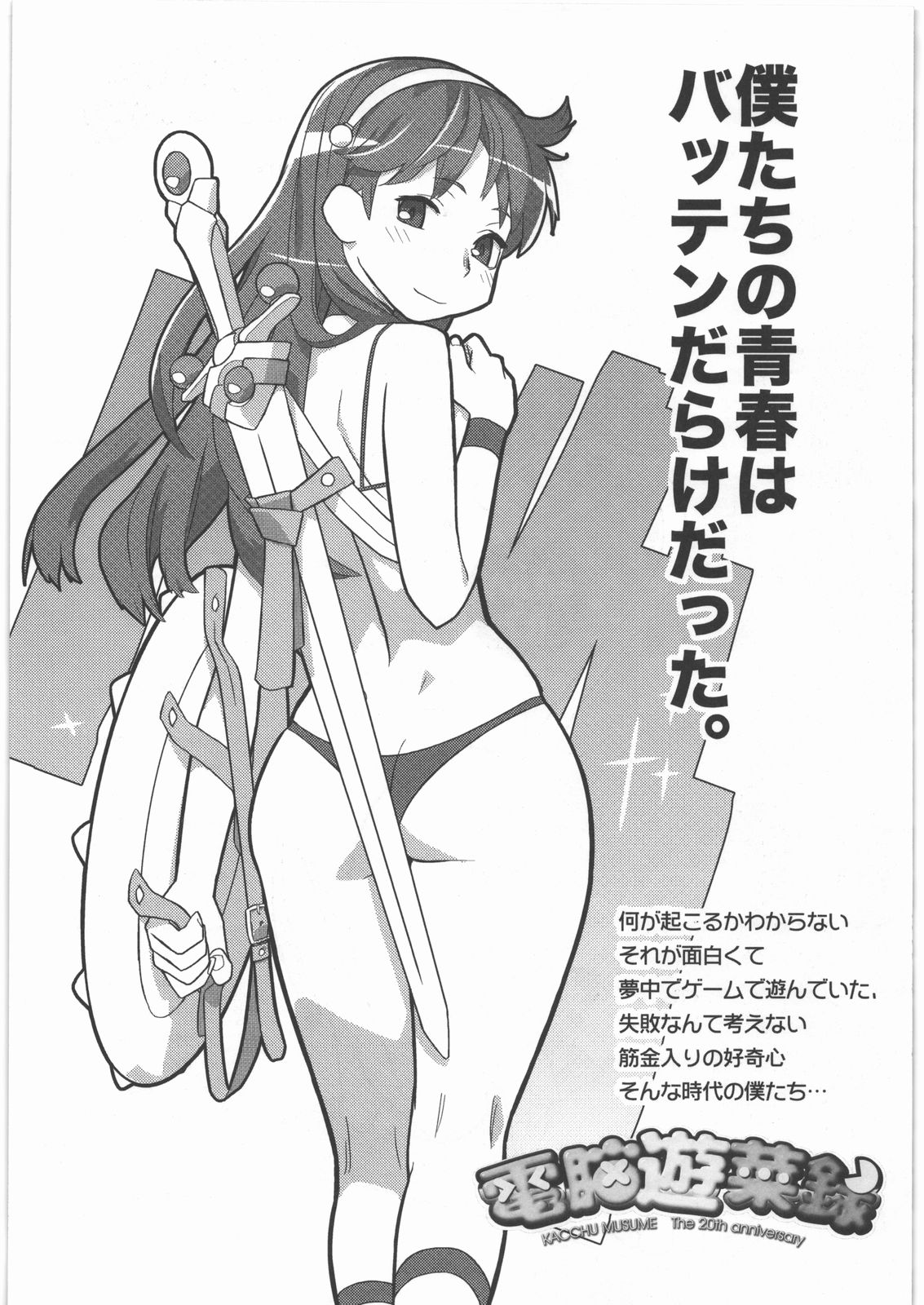 [甲冑娘] 電脳遊菜録