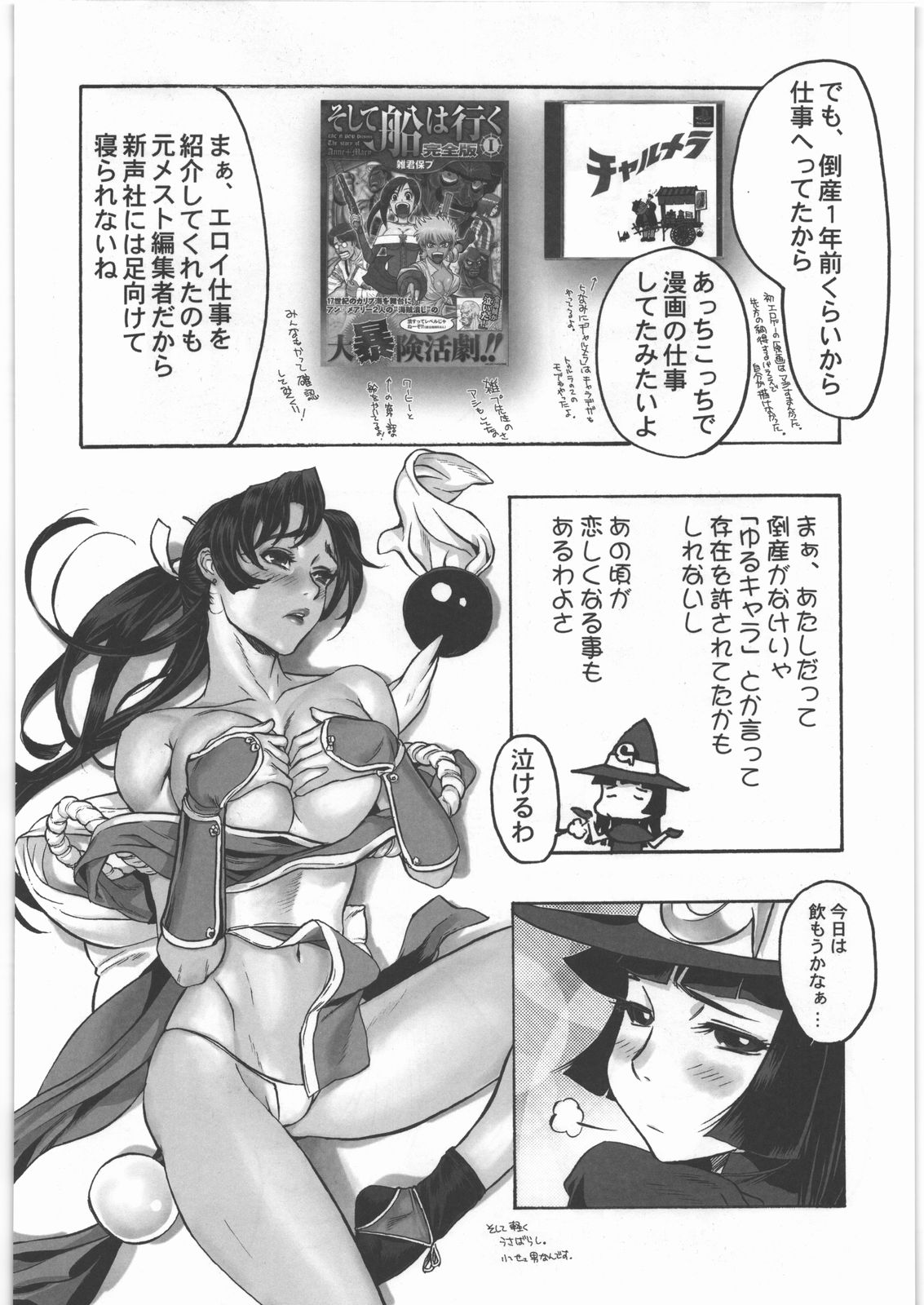 [甲冑娘] 電脳遊菜録