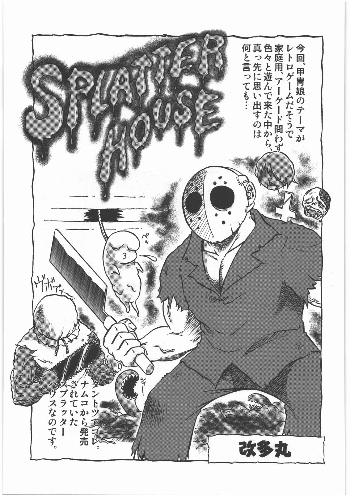 [甲冑娘] 電脳遊菜録