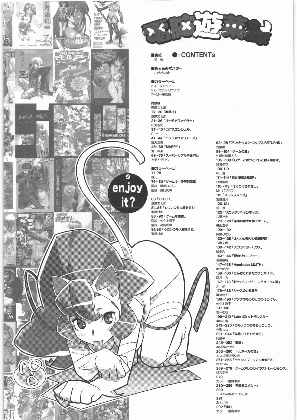 [甲冑娘] 電脳遊菜録