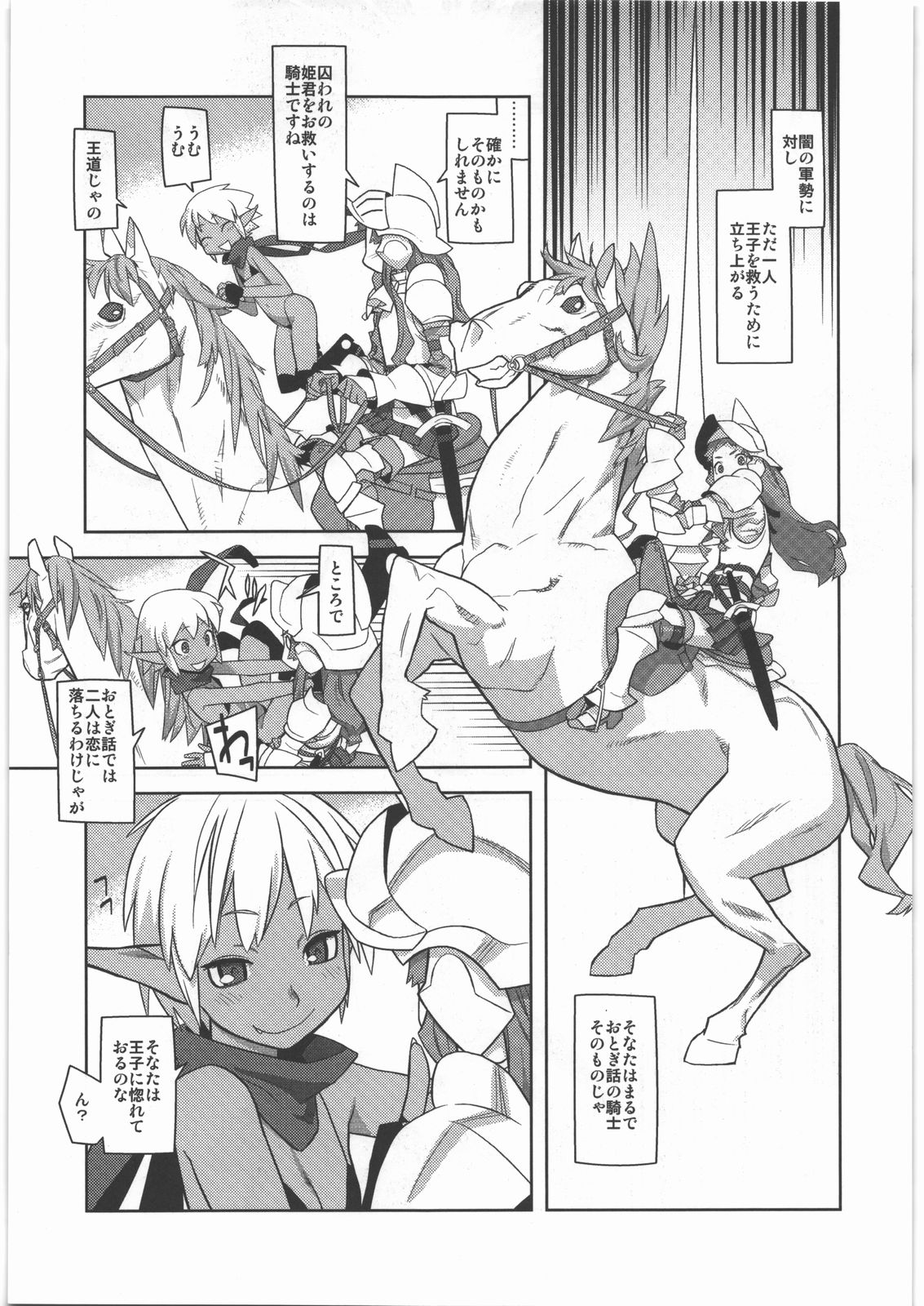 [甲冑娘] 電脳遊菜録