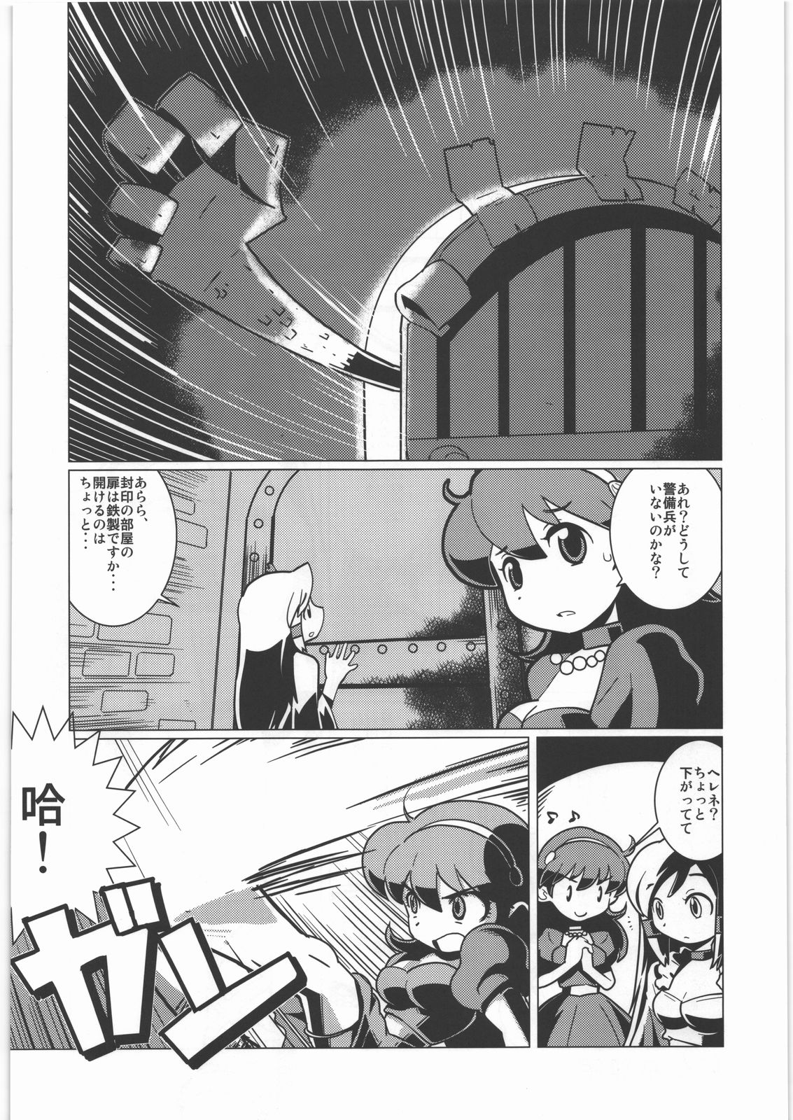 [甲冑娘] 電脳遊菜録