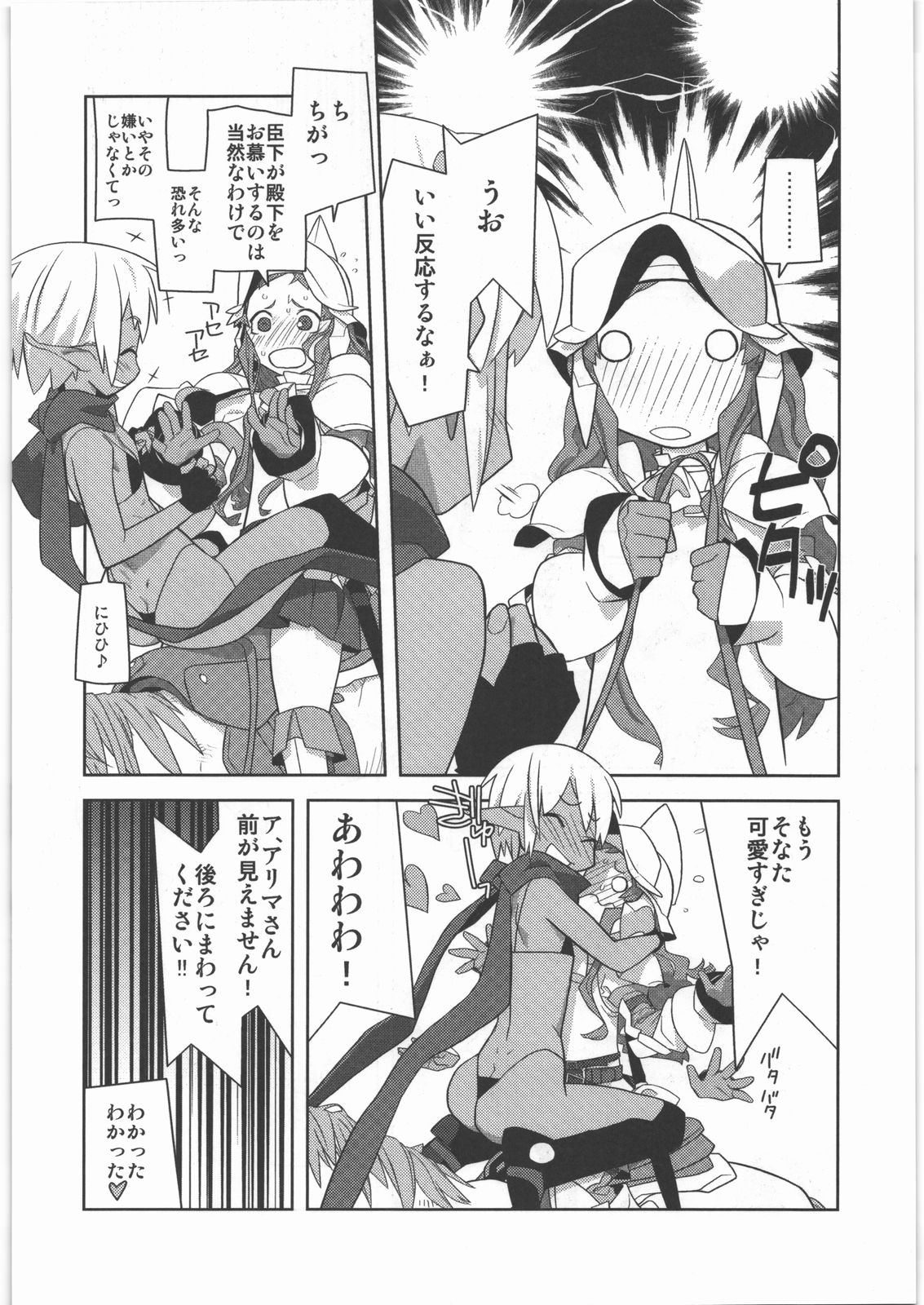 [甲冑娘] 電脳遊菜録
