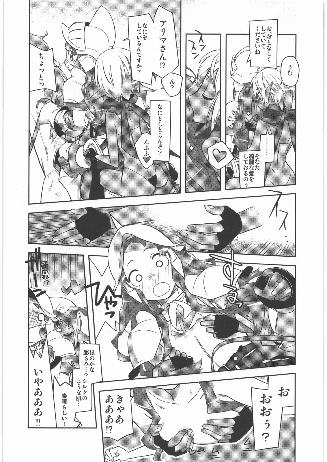 [甲冑娘] 電脳遊菜録