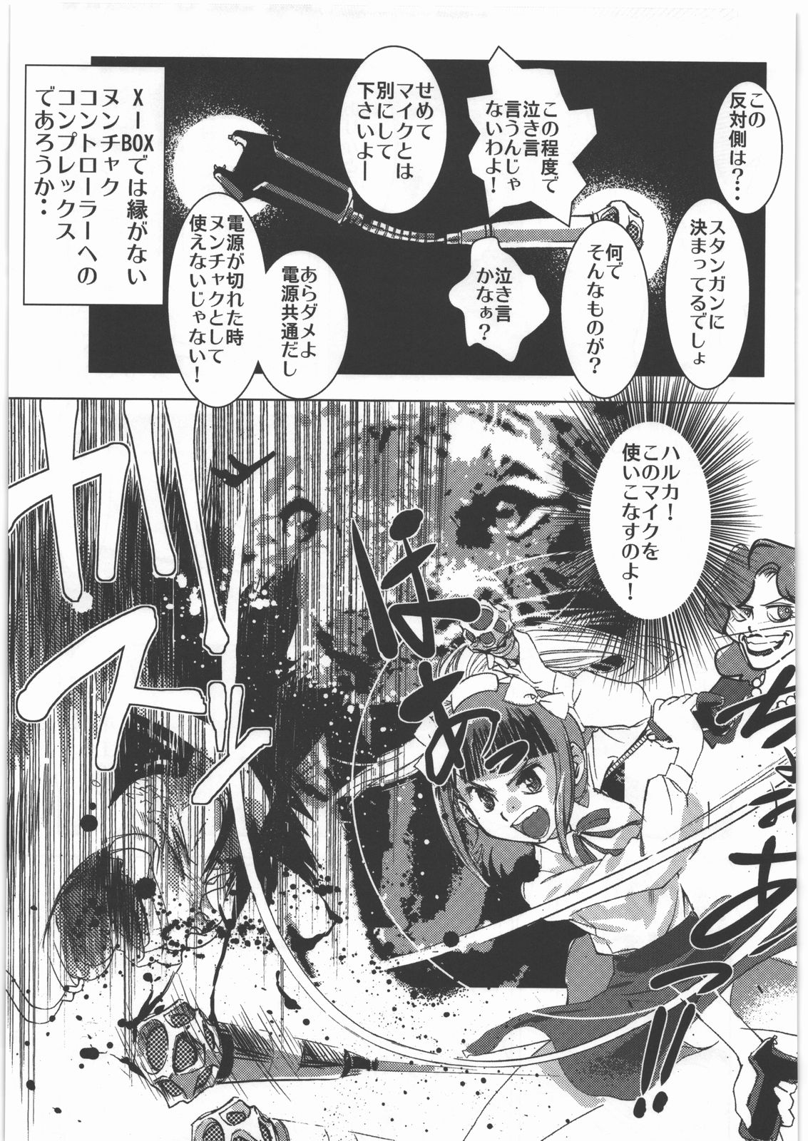 [甲冑娘] 電脳遊菜録