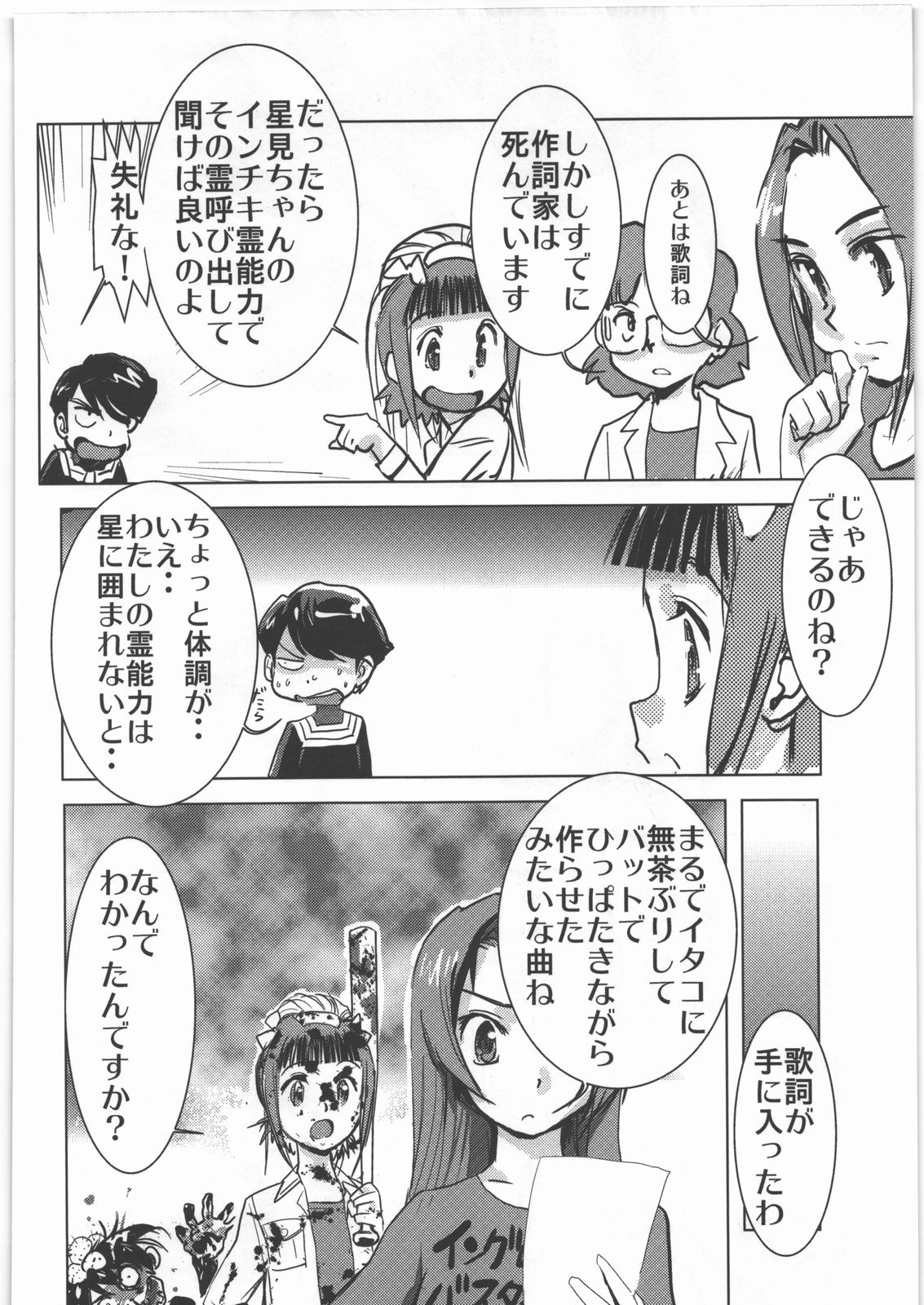 [甲冑娘] 電脳遊菜録