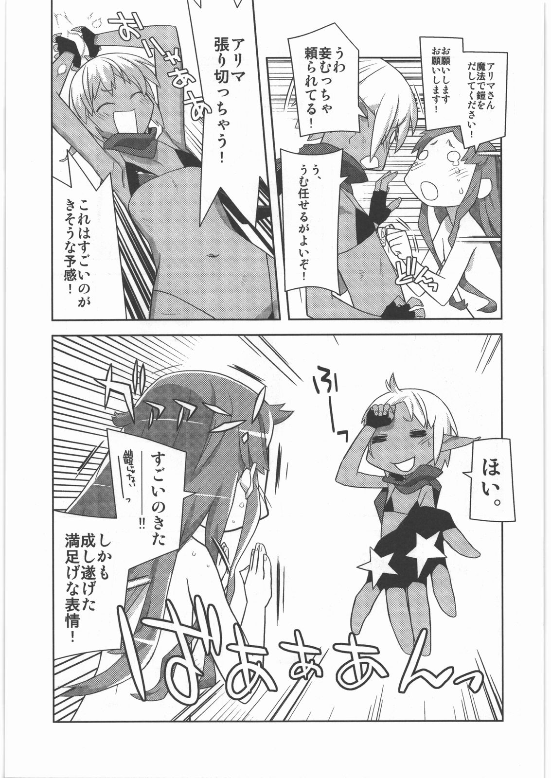 [甲冑娘] 電脳遊菜録