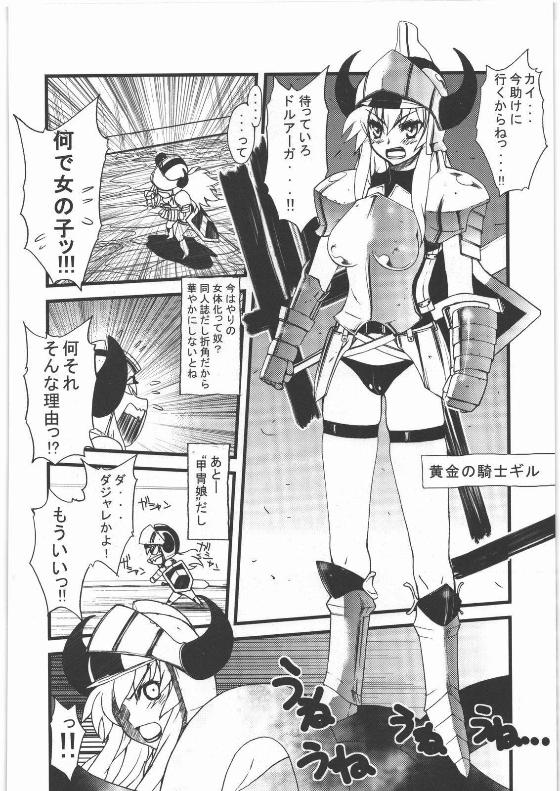 [甲冑娘] 電脳遊菜録