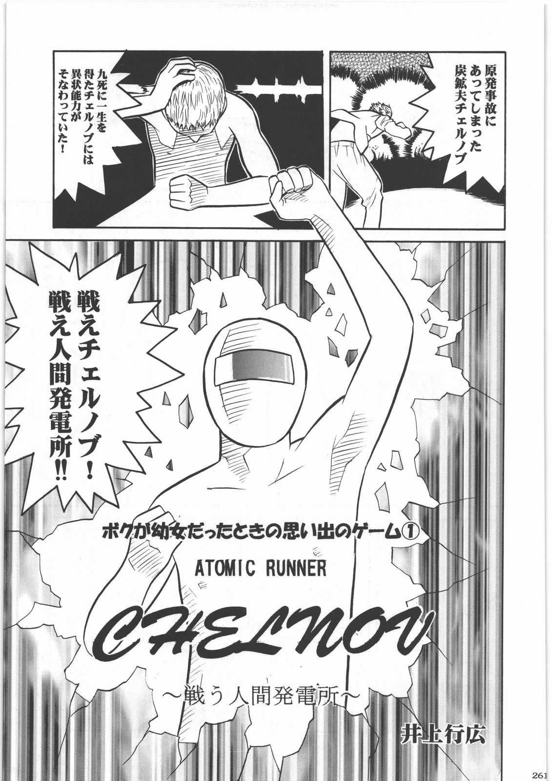 [甲冑娘] 電脳遊菜録