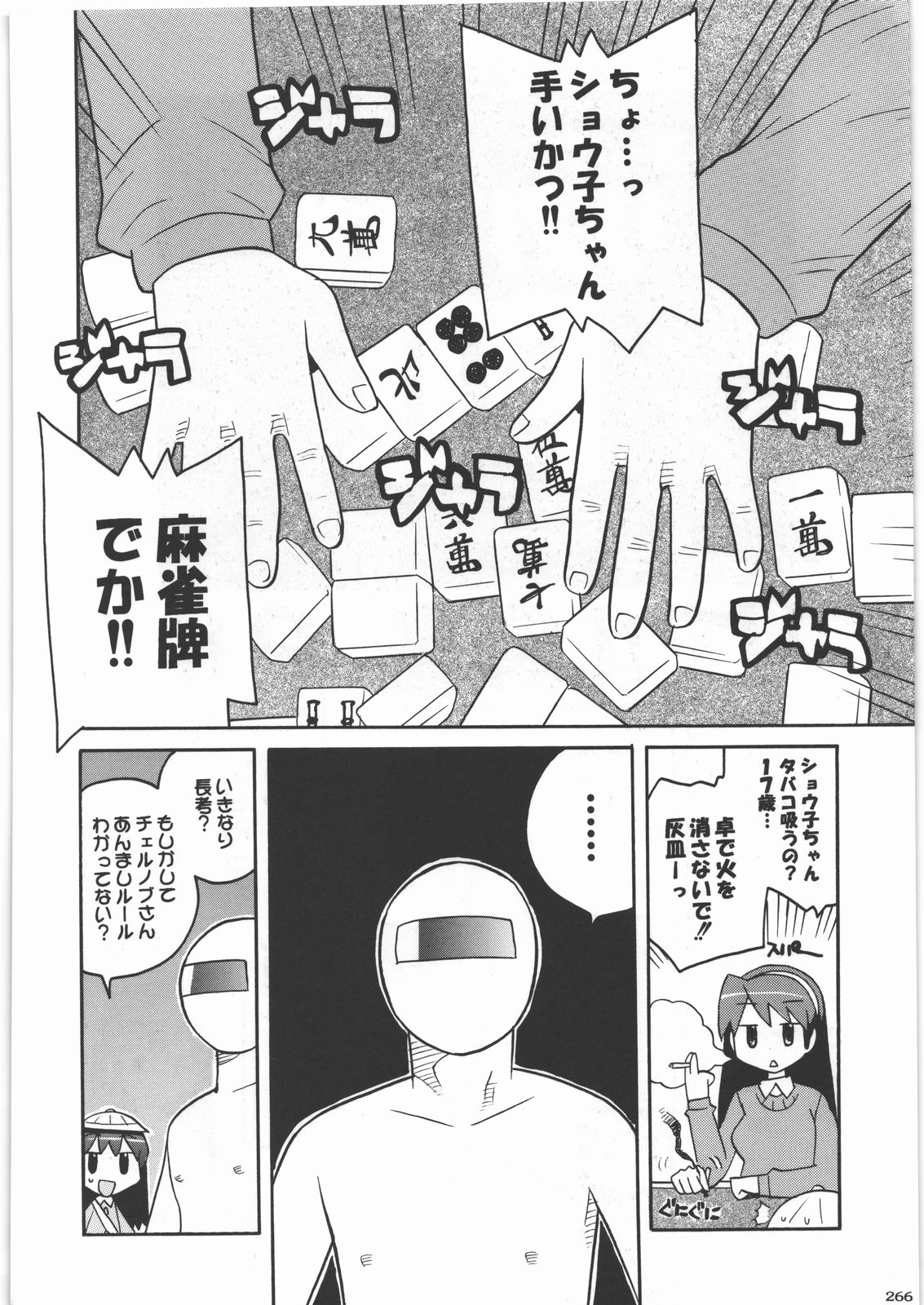 [甲冑娘] 電脳遊菜録