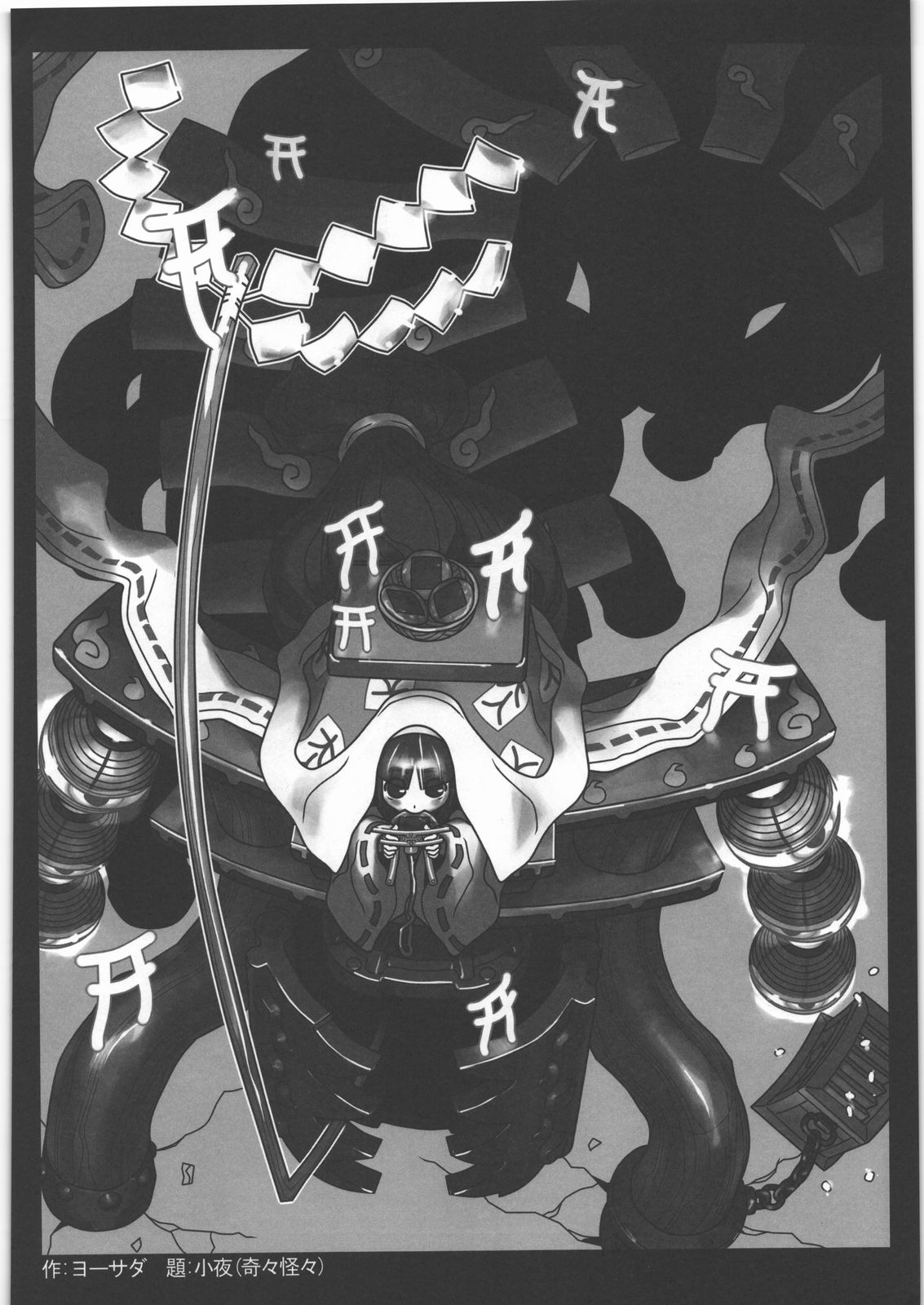[甲冑娘] 電脳遊菜録
