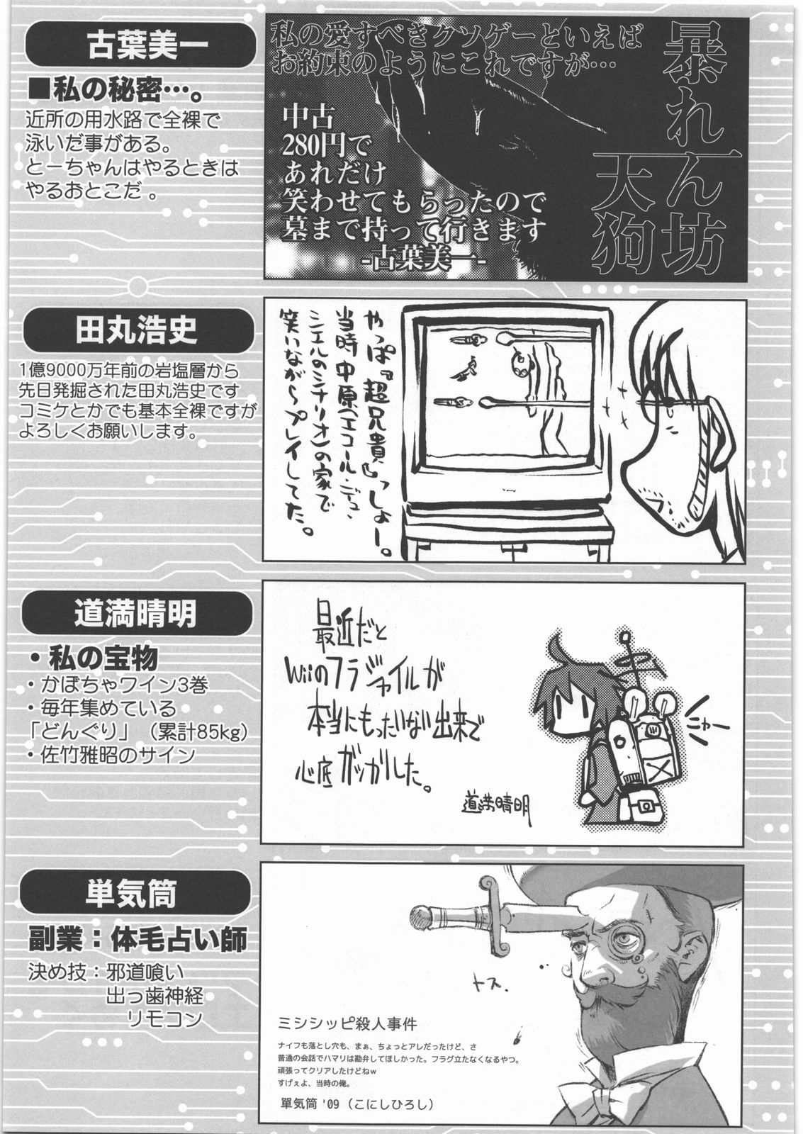 [甲冑娘] 電脳遊菜録