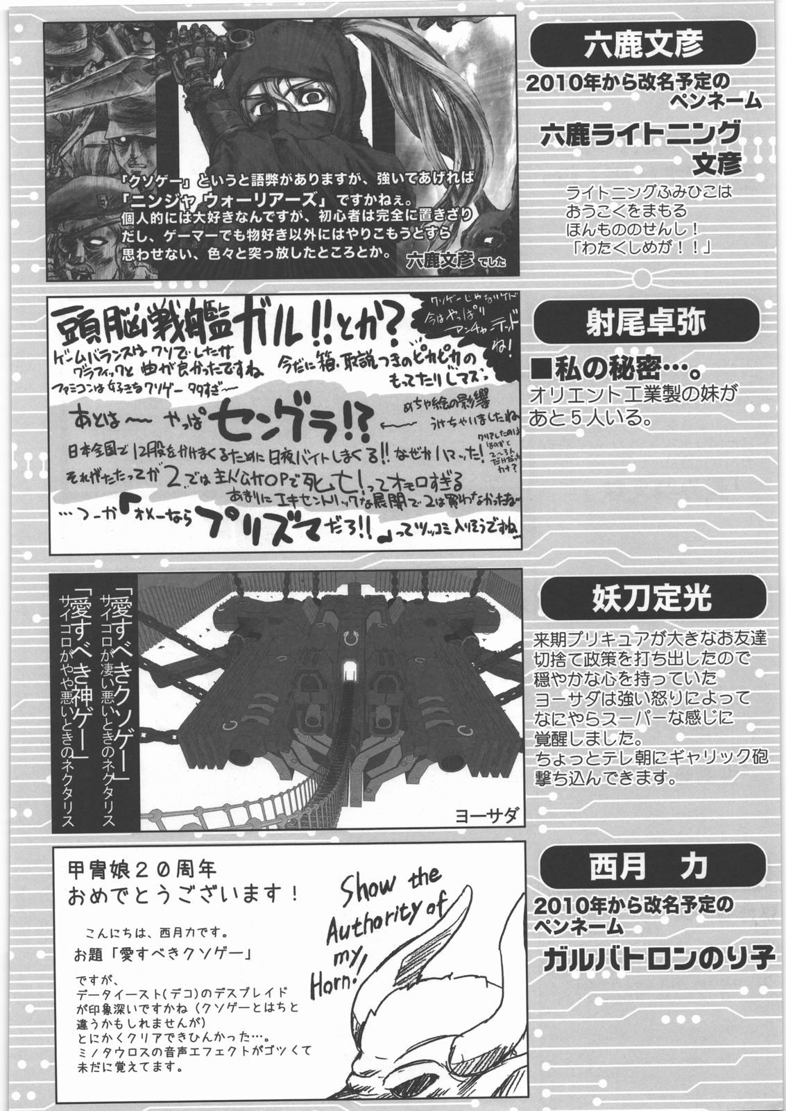 [甲冑娘] 電脳遊菜録