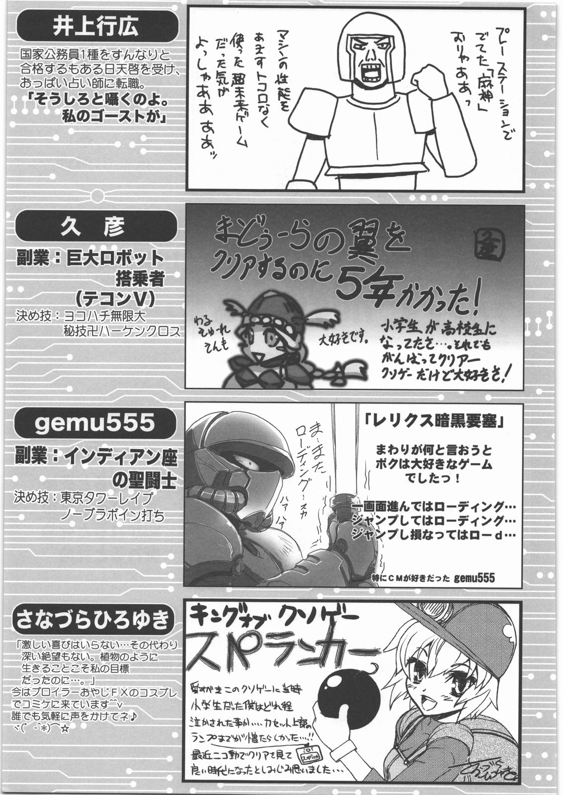 [甲冑娘] 電脳遊菜録