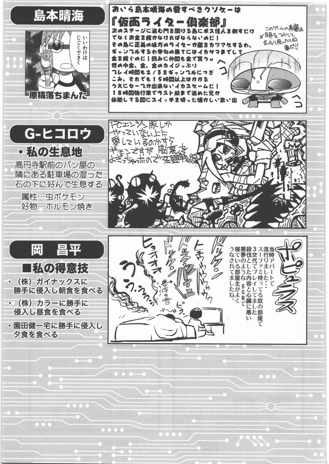 [甲冑娘] 電脳遊菜録