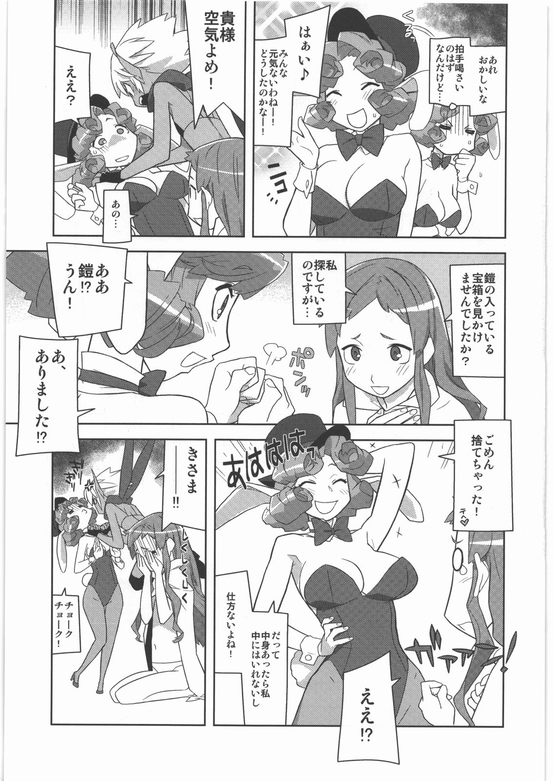 [甲冑娘] 電脳遊菜録