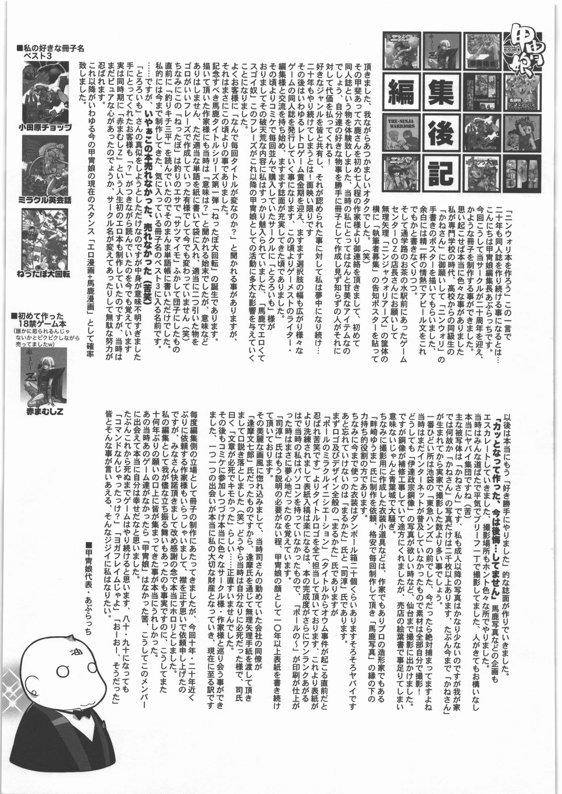 [甲冑娘] 電脳遊菜録