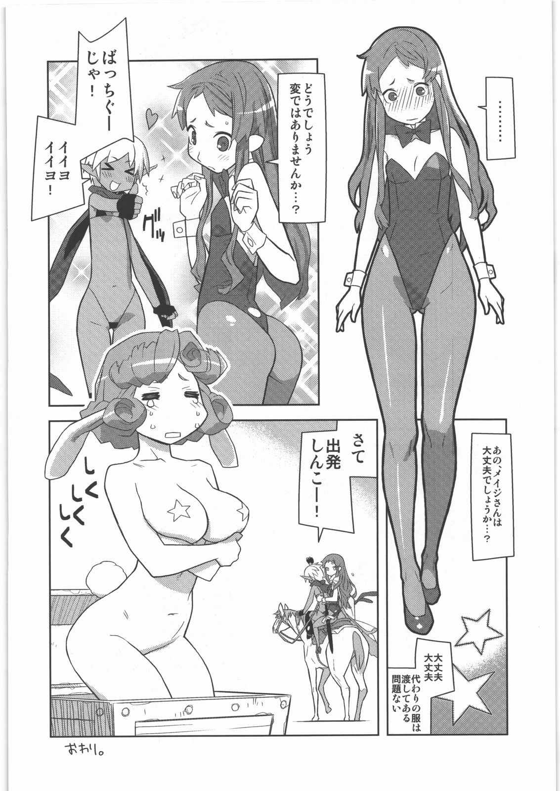 [甲冑娘] 電脳遊菜録