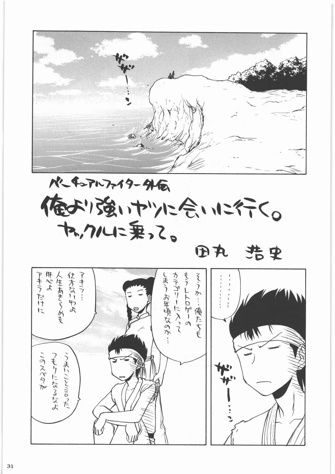 [甲冑娘] 電脳遊菜録