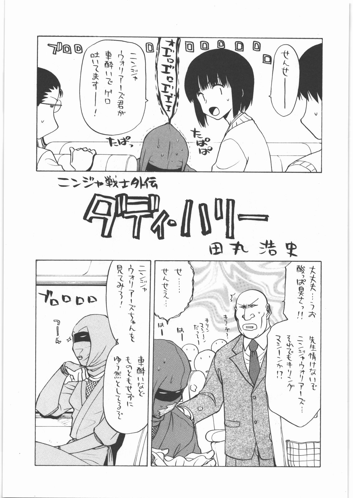 [甲冑娘] 電脳遊菜録