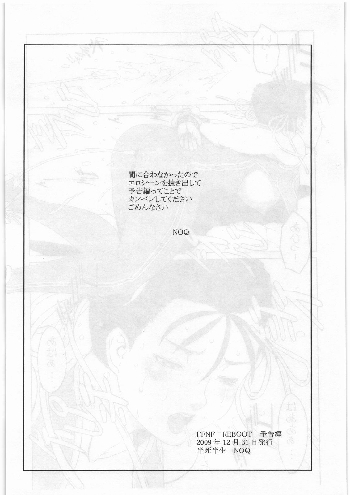 [半死半生 (NOQ)] FFNF REBOOT 予告編