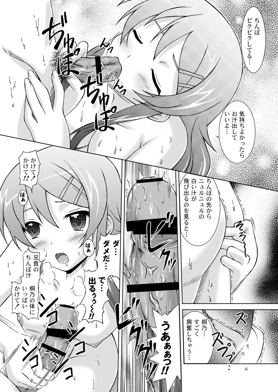 [Special☆Week (藤城成騎)] 俺が妹とこんなにやっちゃうわけがない (俺の妹がこんなに可愛いわけがない)