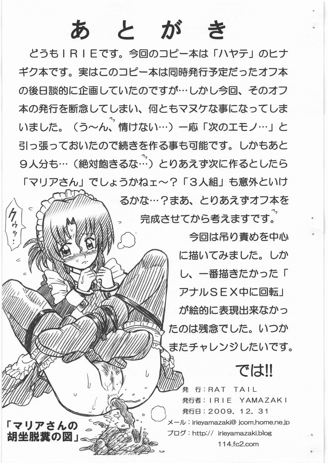 (C77) [RAT TAIL (Irie Yamazaki)] HAYATE FILE 桂ヒナギク画像集 (ハヤテのごとく!)