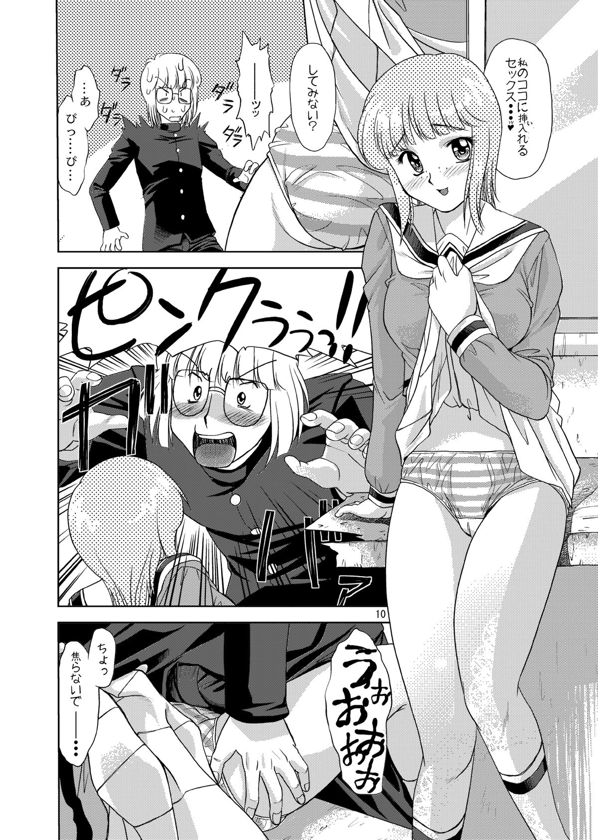 [みたらし団GO (雅舞罹-L)] 翼娘。② (夢戦士ウイングマン)