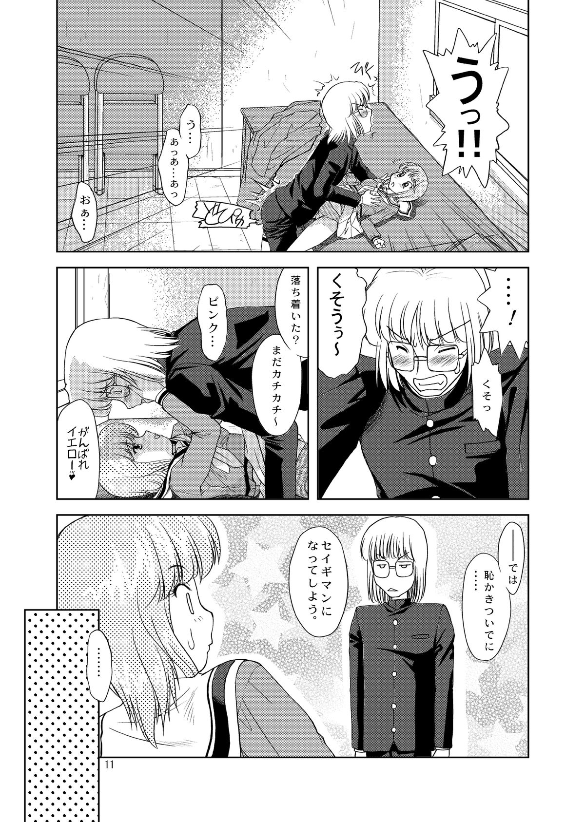 [みたらし団GO (雅舞罹-L)] 翼娘。② (夢戦士ウイングマン)