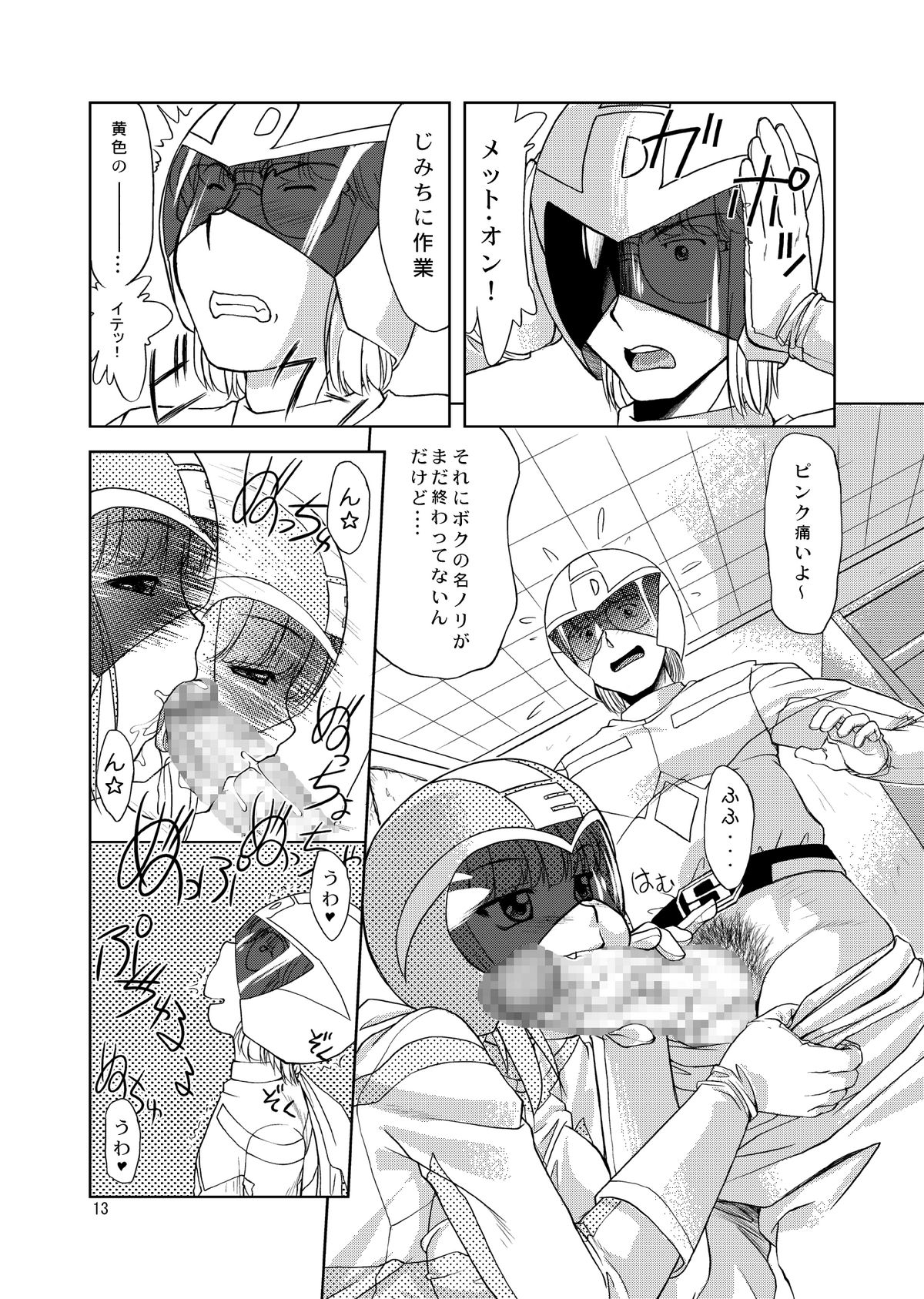 [みたらし団GO (雅舞罹-L)] 翼娘。② (夢戦士ウイングマン)
