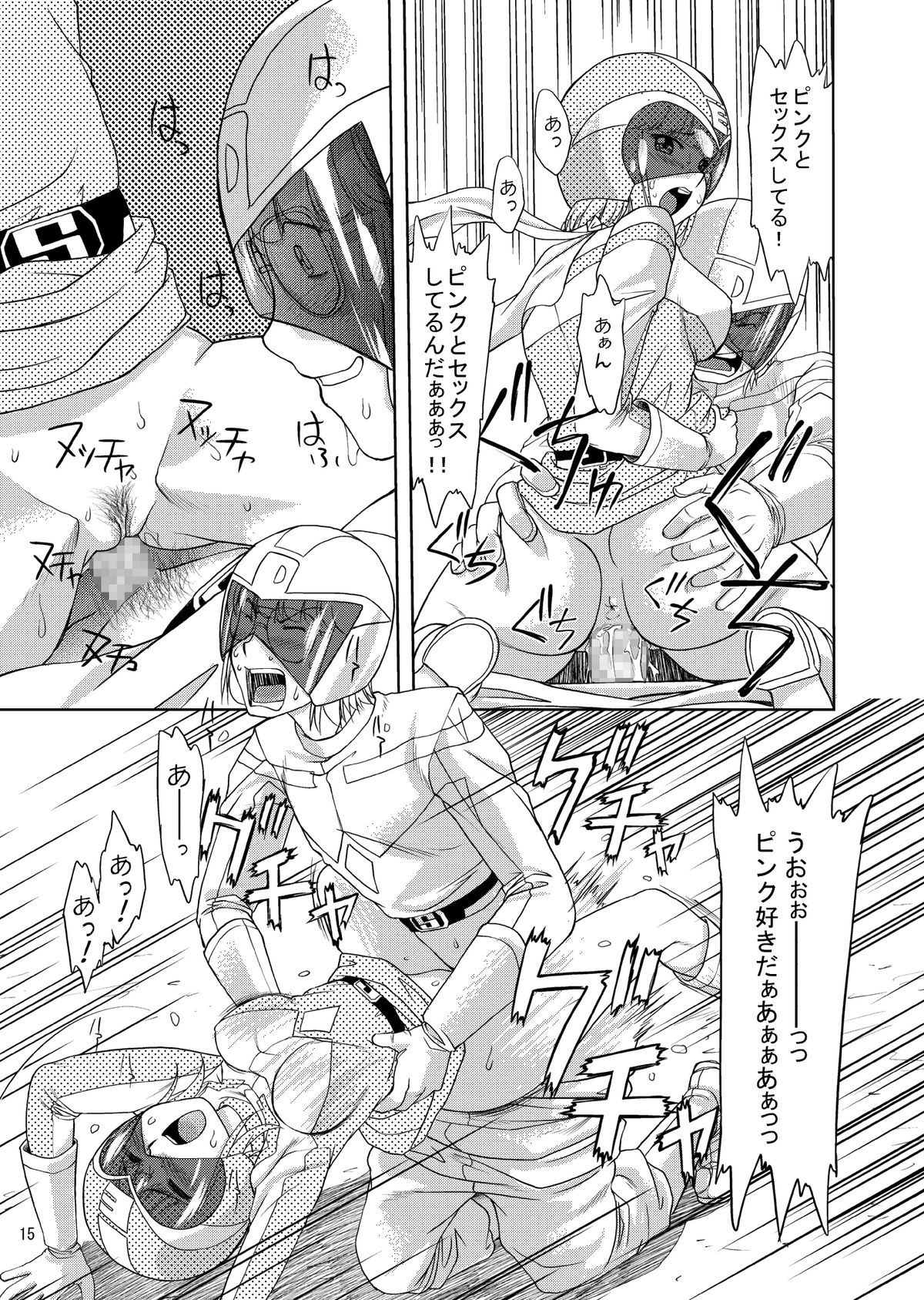 [みたらし団GO (雅舞罹-L)] 翼娘。② (夢戦士ウイングマン)