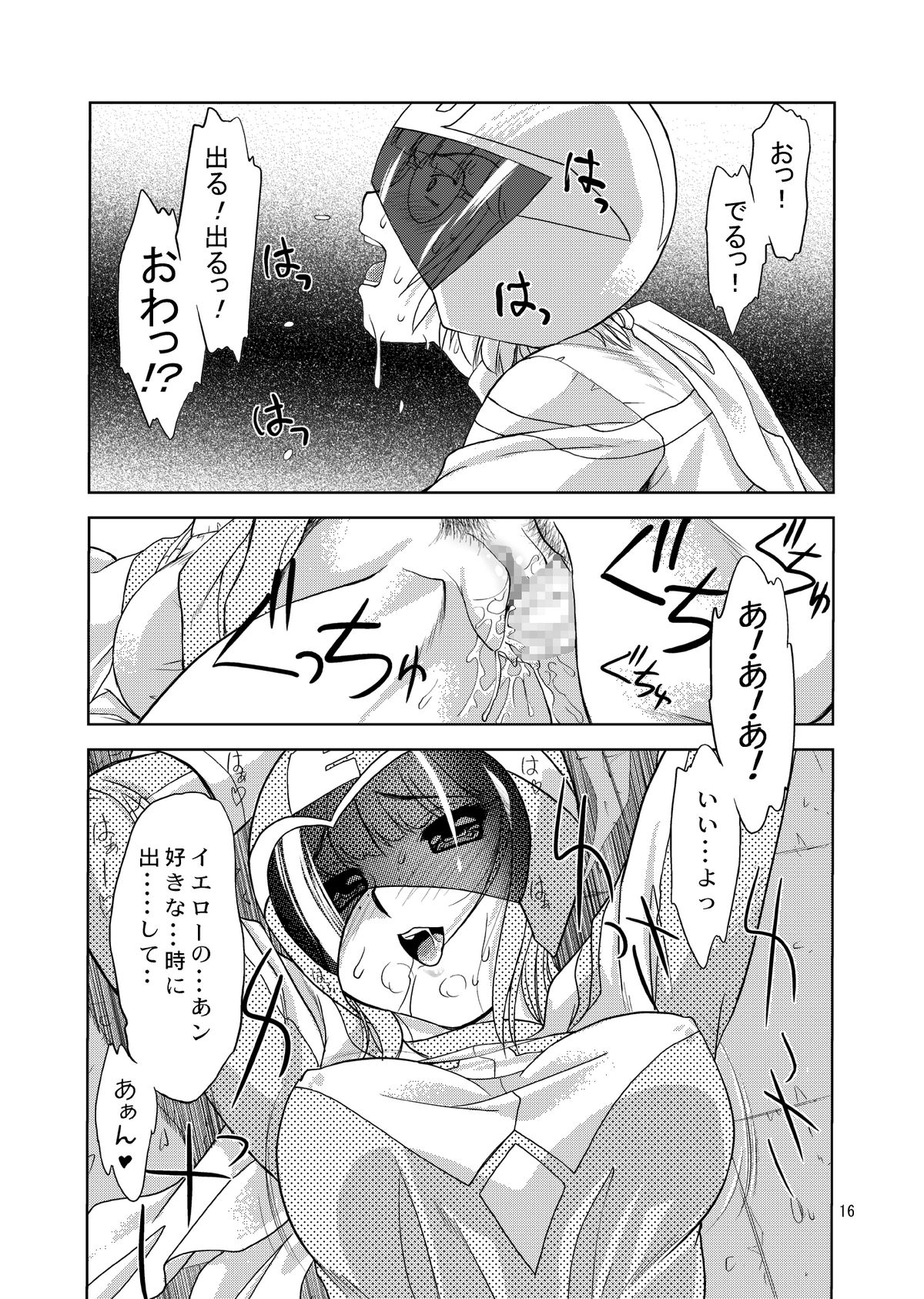 [みたらし団GO (雅舞罹-L)] 翼娘。② (夢戦士ウイングマン)