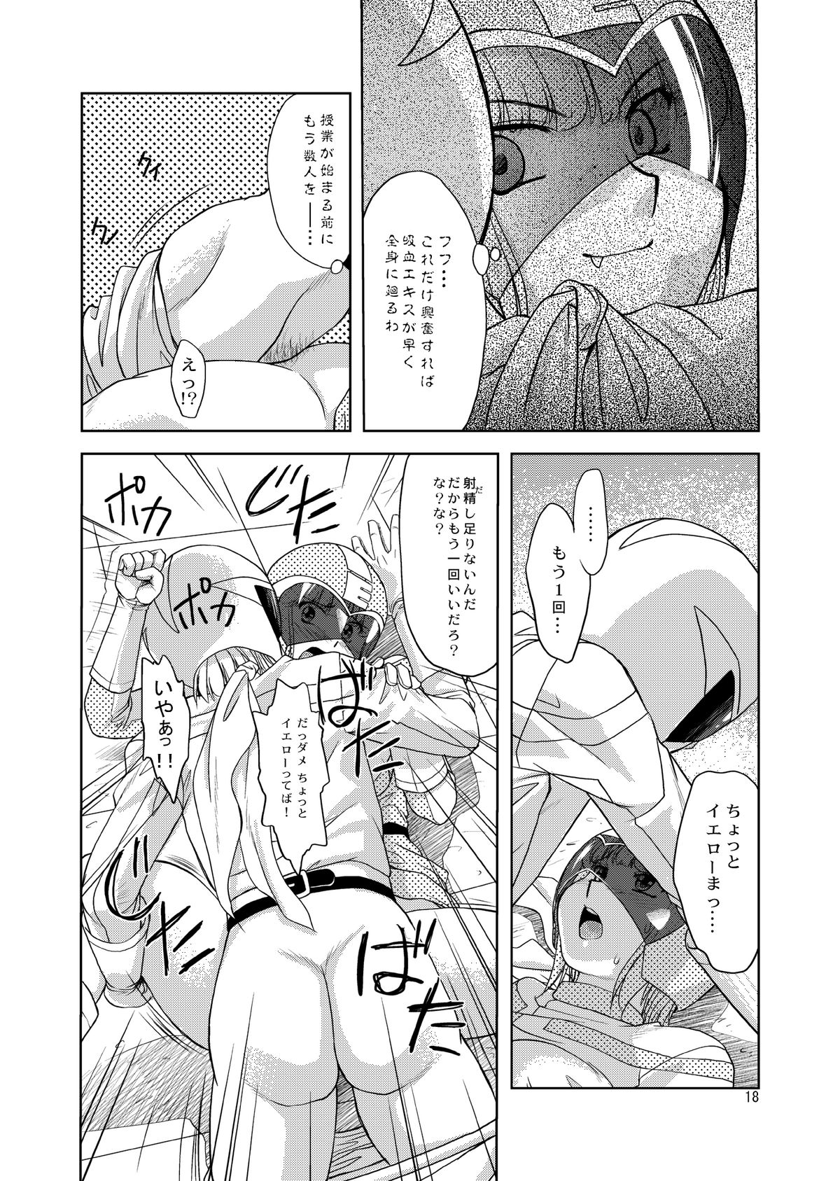 [みたらし団GO (雅舞罹-L)] 翼娘。② (夢戦士ウイングマン)
