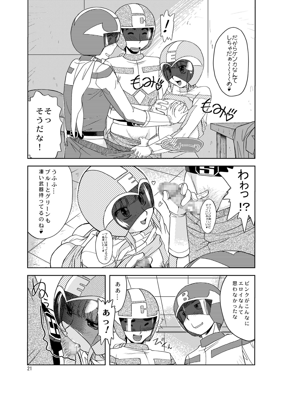 [みたらし団GO (雅舞罹-L)] 翼娘。② (夢戦士ウイングマン)