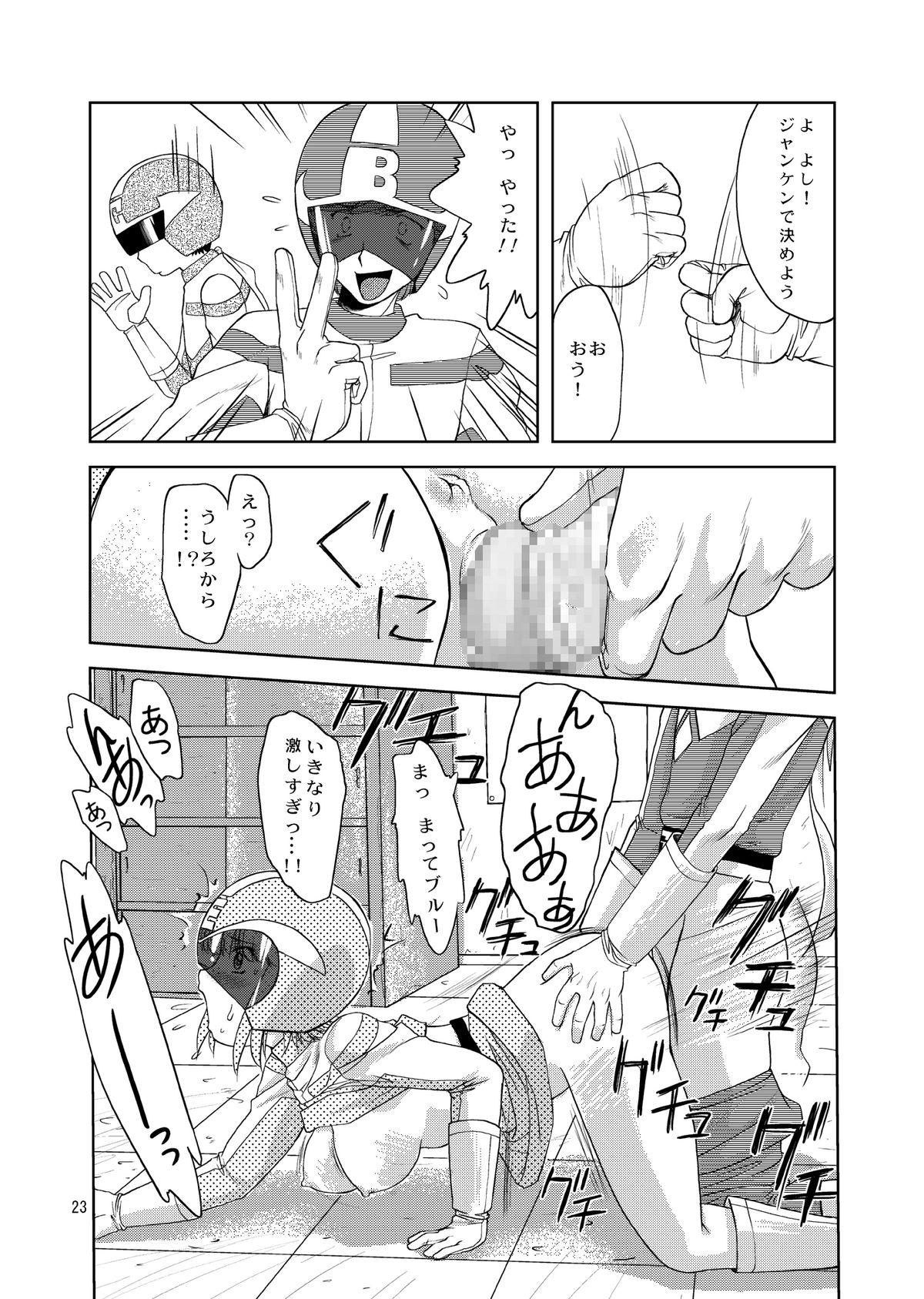 [みたらし団GO (雅舞罹-L)] 翼娘。② (夢戦士ウイングマン)
