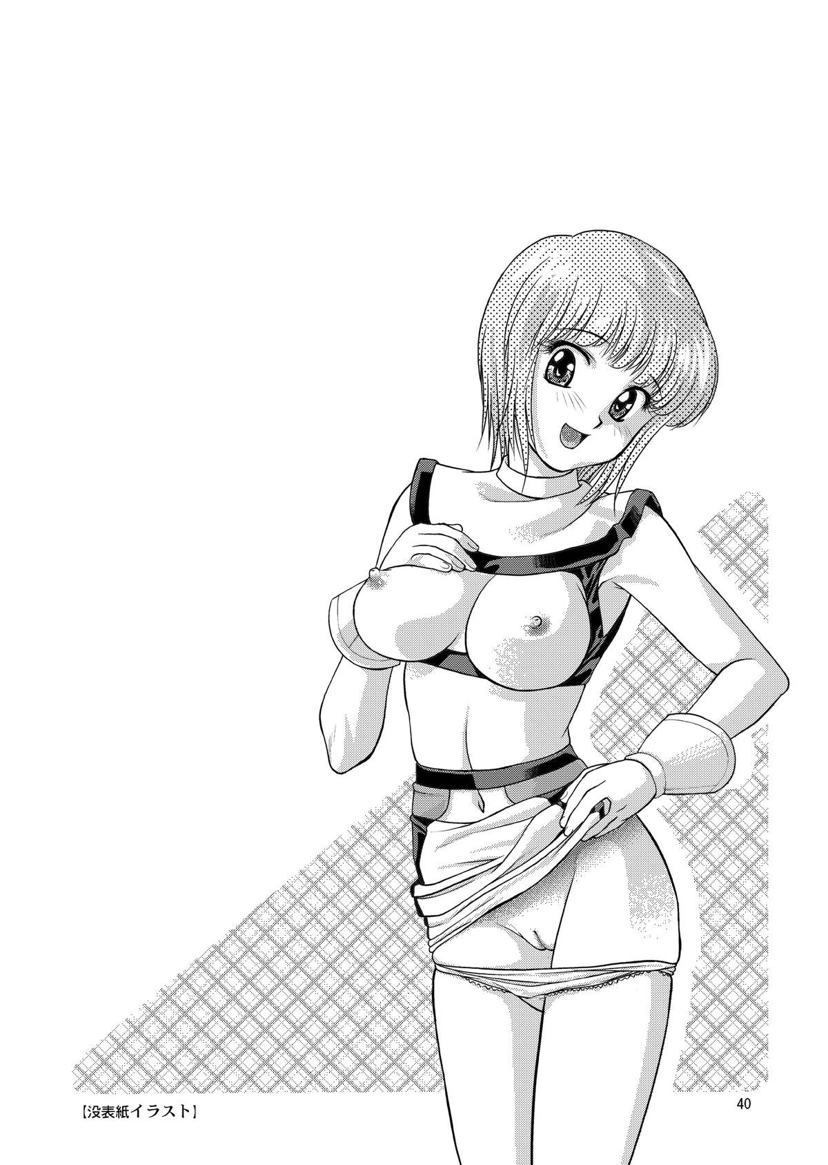 [みたらし団GO (雅舞罹-L)] 翼娘。② (夢戦士ウイングマン)