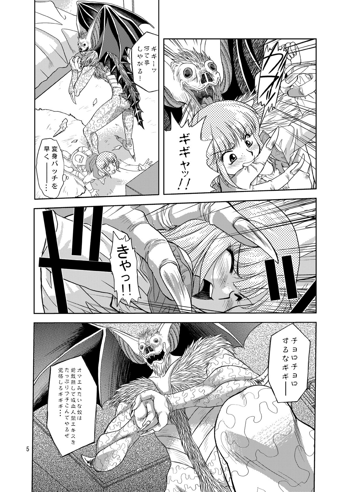 [みたらし団GO (雅舞罹-L)] 翼娘。② (夢戦士ウイングマン)