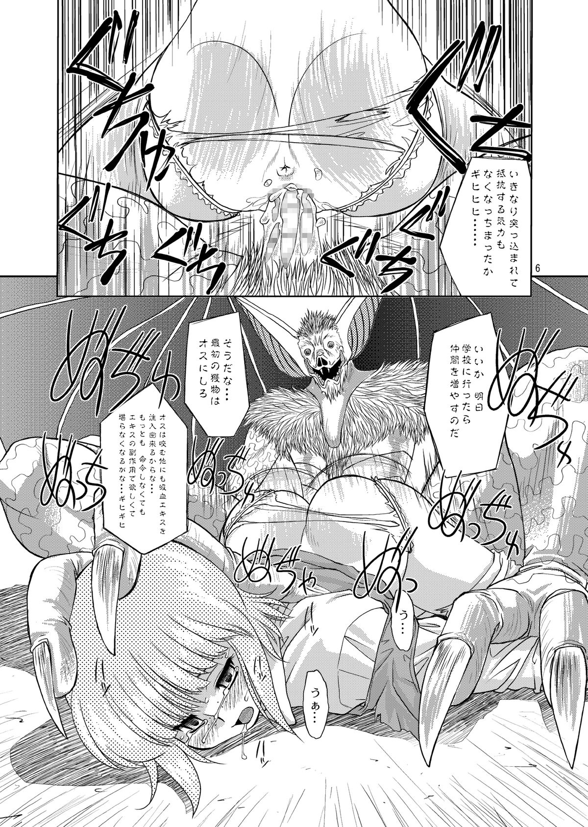 [みたらし団GO (雅舞罹-L)] 翼娘。② (夢戦士ウイングマン)