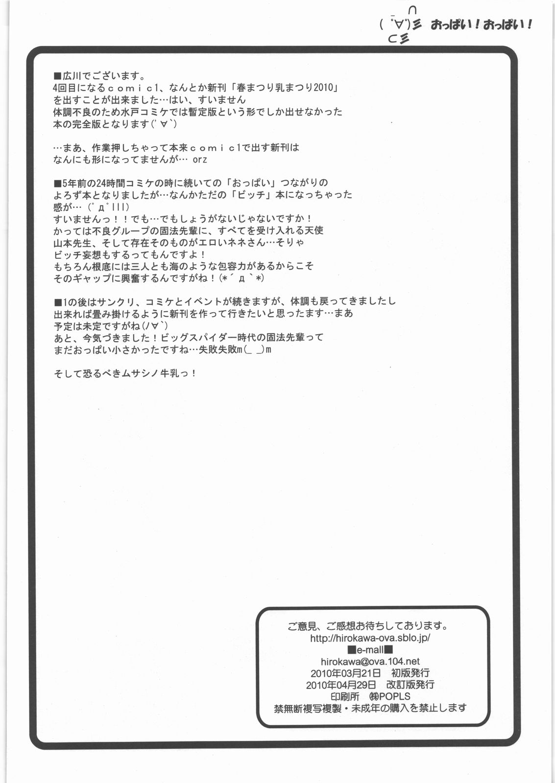 (CSP5) [OVACAS (広川浩一郎)] 春まつり乳まつり2010 (よろず)
