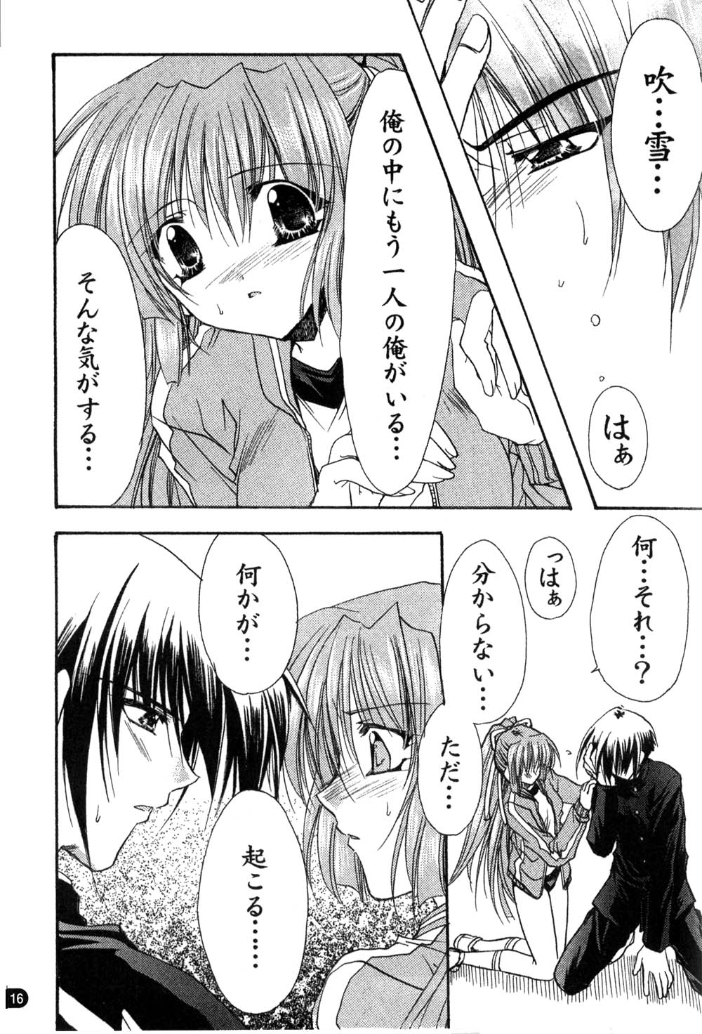 [May-Be SOFT、龍牙翔] GROPE同人誌 (Grope ～闇の中の小鳥たち～)
