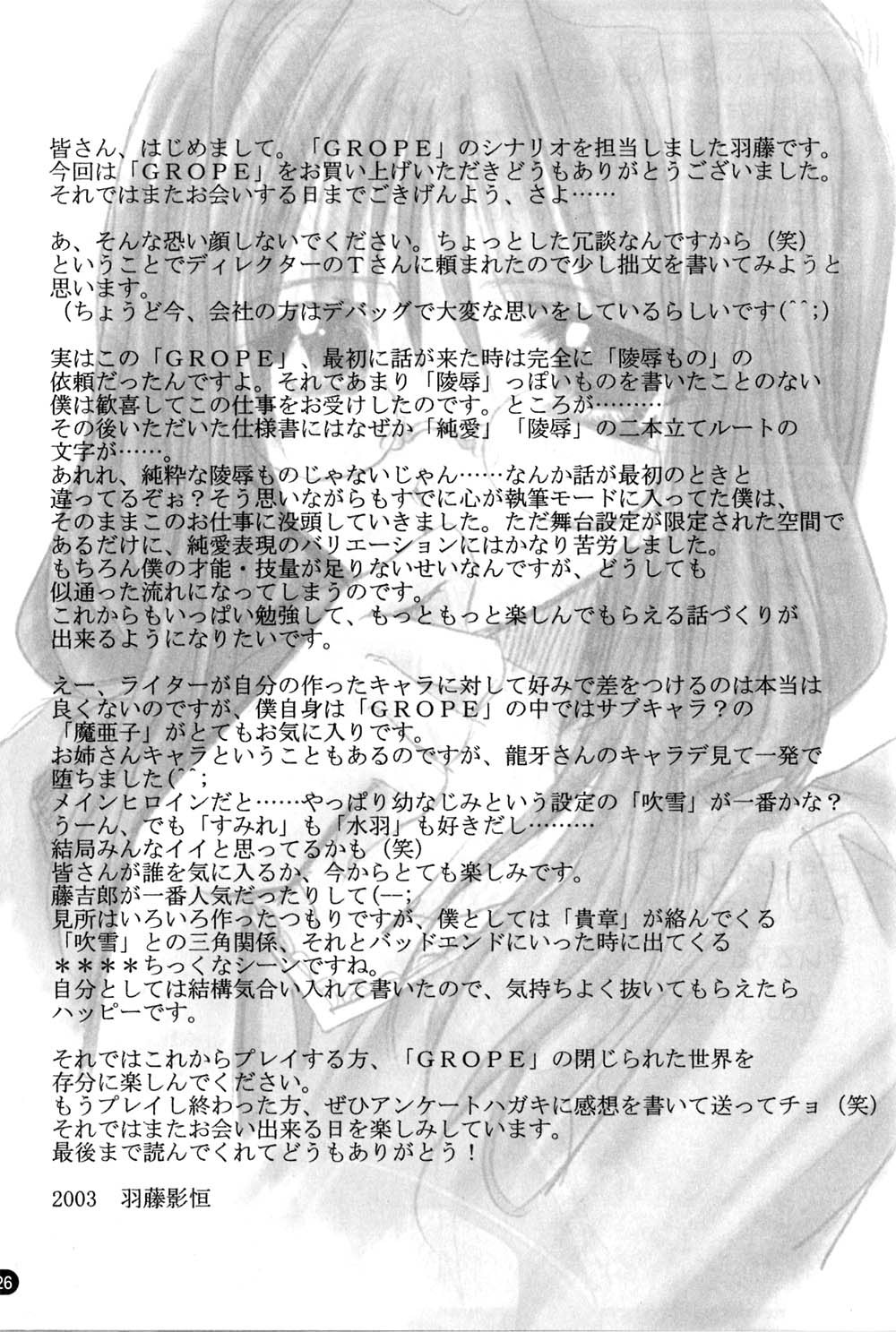 [May-Be SOFT、龍牙翔] GROPE同人誌 (Grope ～闇の中の小鳥たち～)