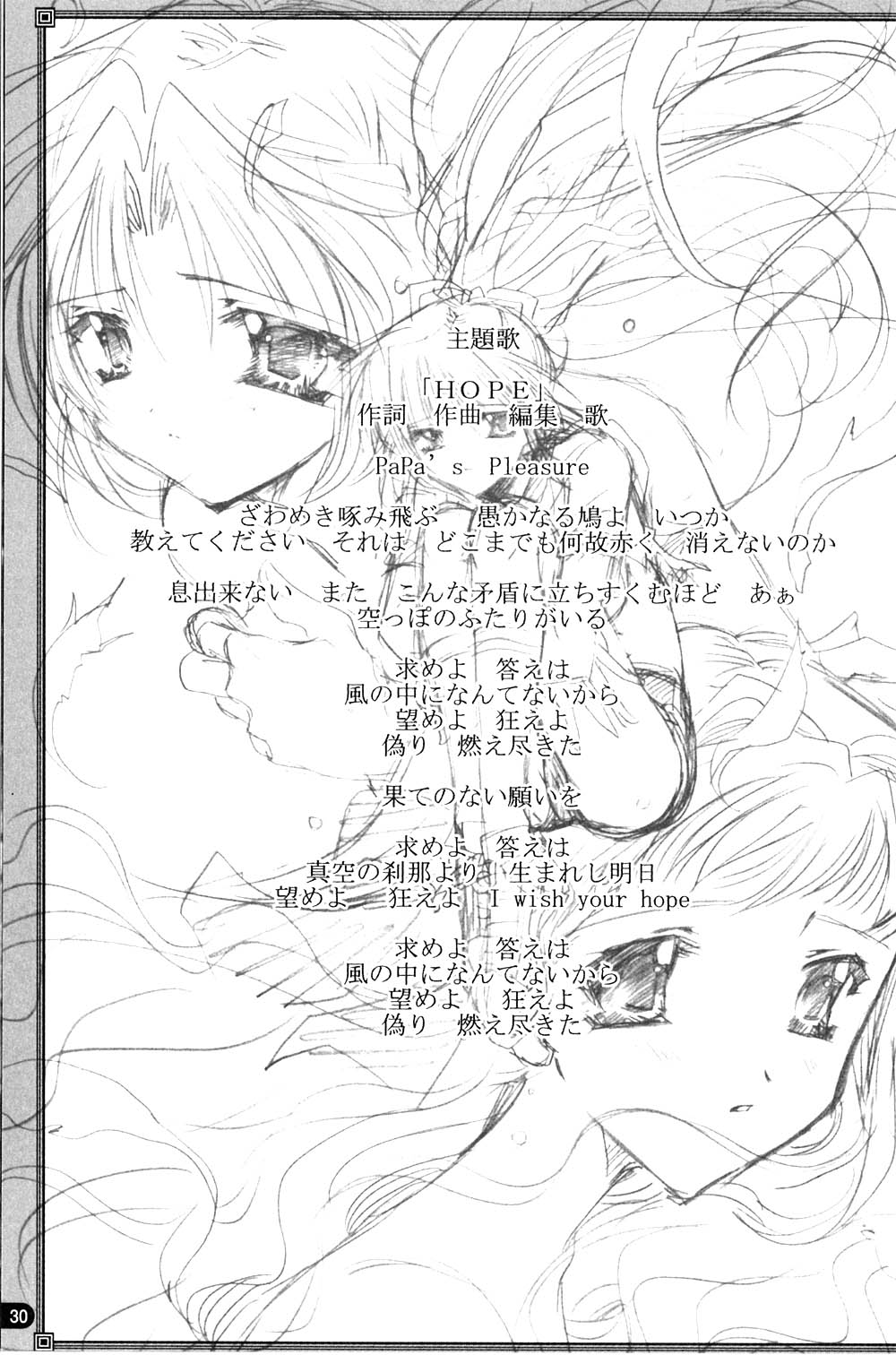 [May-Be SOFT、龍牙翔] GROPE同人誌 (Grope ～闇の中の小鳥たち～)