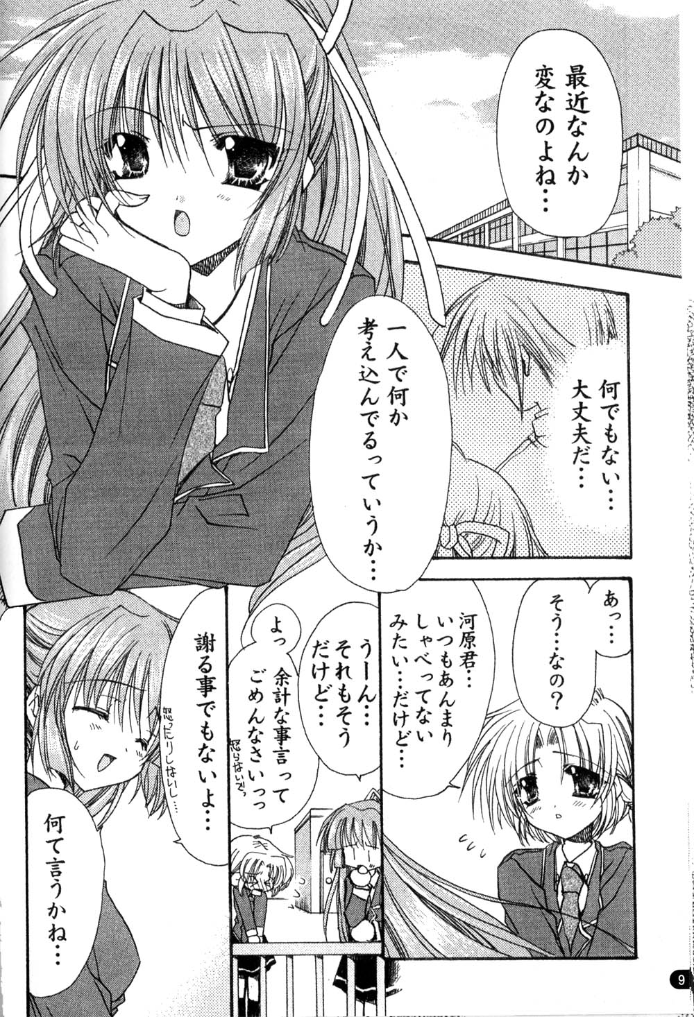 [May-Be SOFT、龍牙翔] GROPE同人誌 (Grope ～闇の中の小鳥たち～)