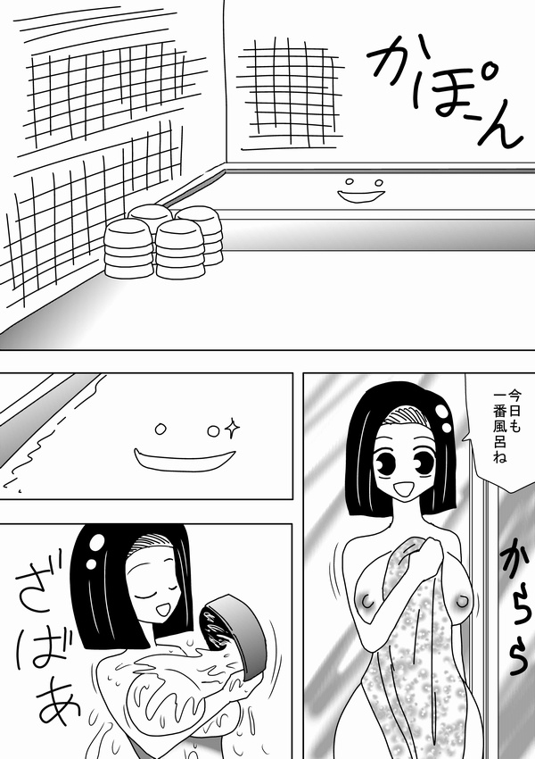 [bbwH] 私は女湯のお湯になりたい