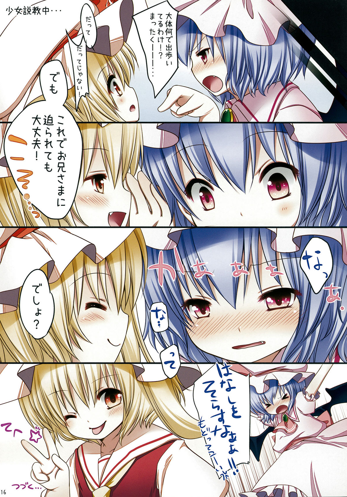 (紅楼夢6) [ロリポップ コンプリート (恋小いろり)] かっこにじゅういち -れみりあとふらんどーるのひみつ- (東方Project)