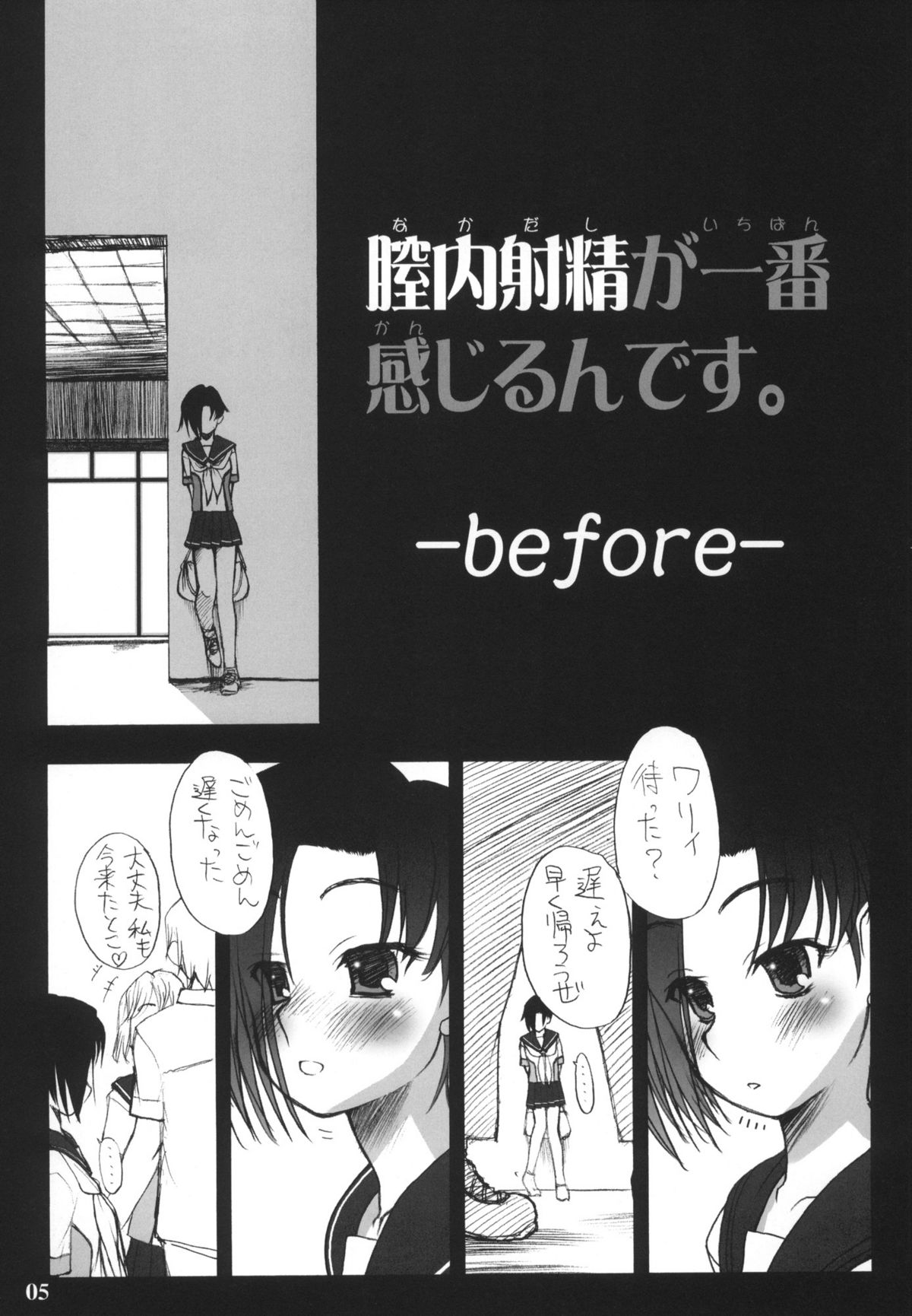 (2011-03) (同人誌) [忍ノ館 (いわまん(いわまよしき))] 膣内射精が一番感じるんです。before +ペーパー (ラブプラス)