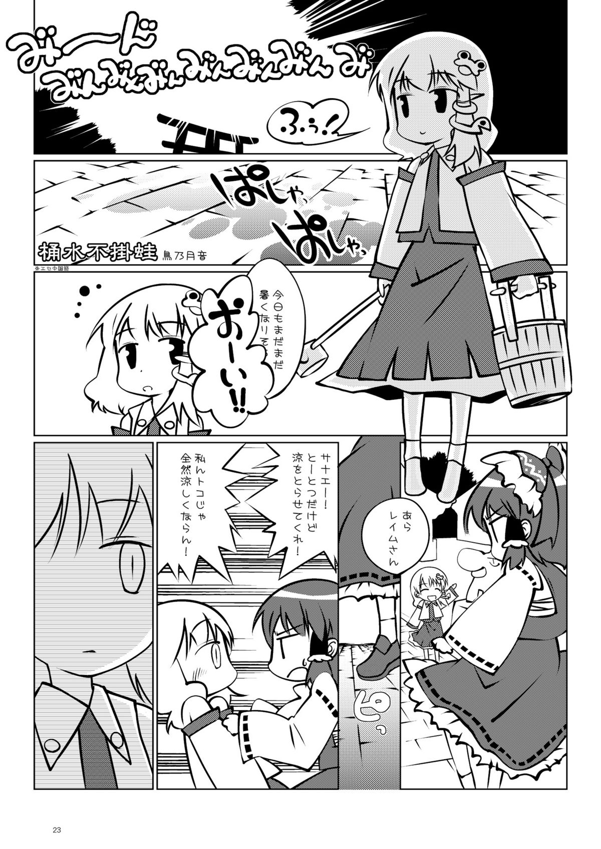 (C78) [GE-Shop (げしょぷ)] えすとらすわこ (東方Project)