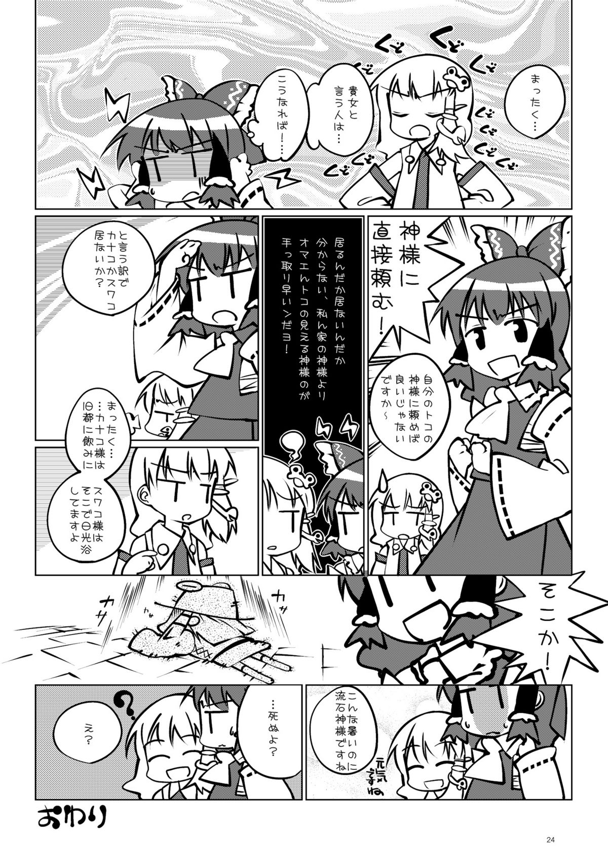 (C78) [GE-Shop (げしょぷ)] えすとらすわこ (東方Project)