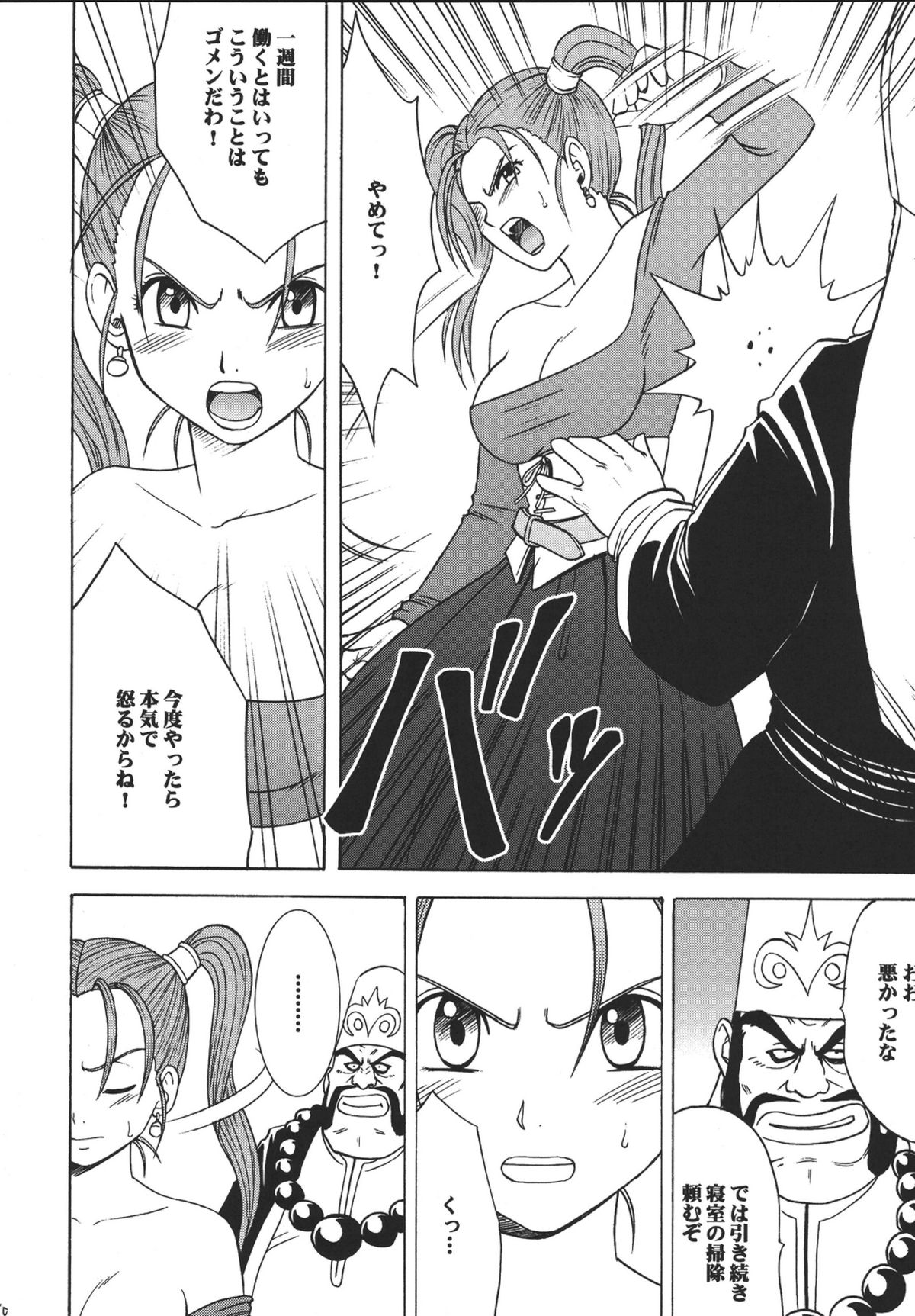(C67) [クリムゾンコミックス (クリムゾン)] 空と海と大地と乱されし女魔道士 (ドラゴンクエストVIII)